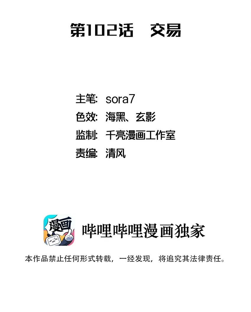 我不是大魔王有小说吗漫画,102 交易2图