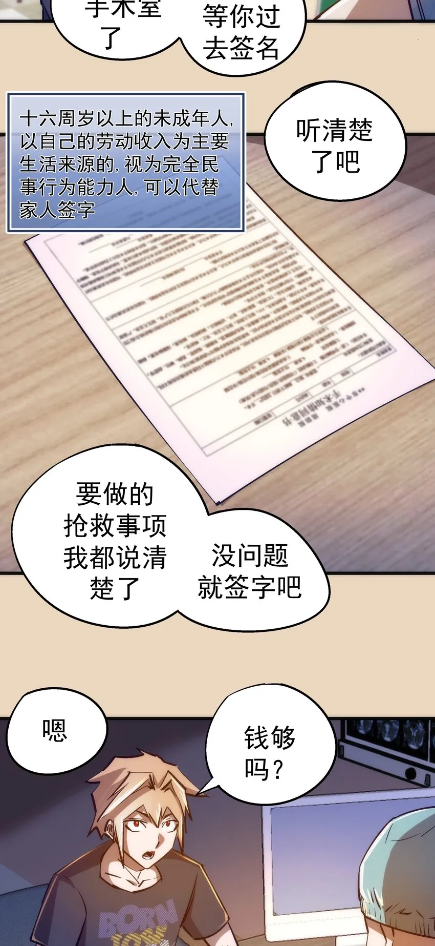 我不是大魔王有小说吗漫画,102 交易5图