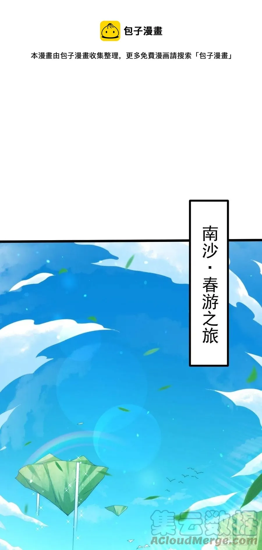 万人之上易枫漫画免费下拉式百年漫画修仙第143集漫画,第102话 荒无径1图