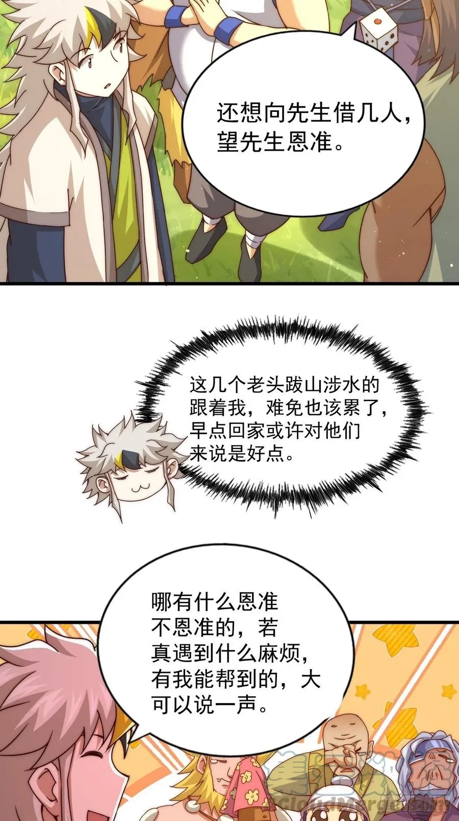 万人之上易枫漫画免费下拉式百年漫画修仙第143集漫画,第102话 荒无径4图