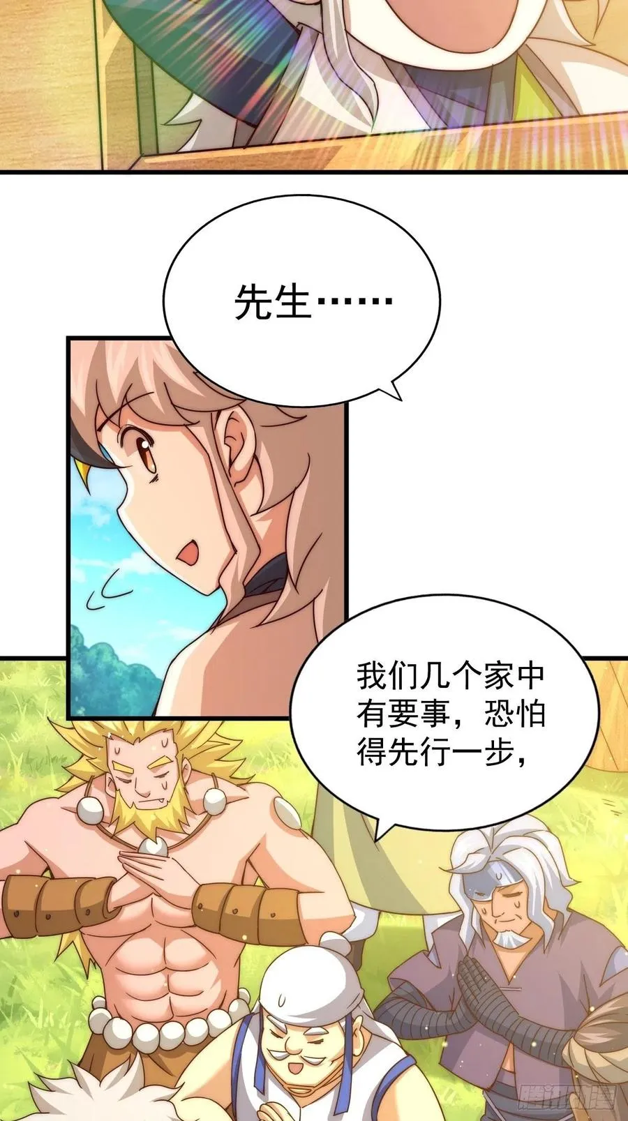 万人之上易枫漫画免费下拉式百年漫画修仙第143集漫画,第102话 荒无径3图