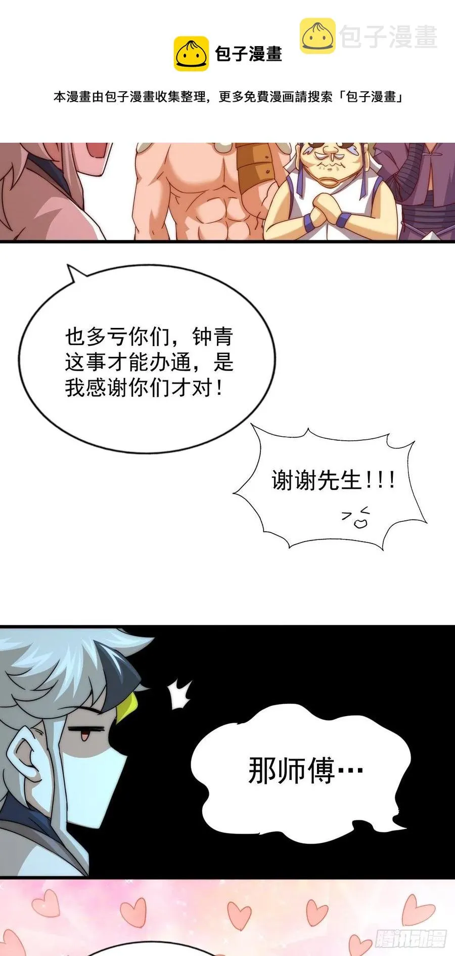 万人之上易枫漫画免费下拉式百年漫画修仙第143集漫画,第102话 荒无径5图
