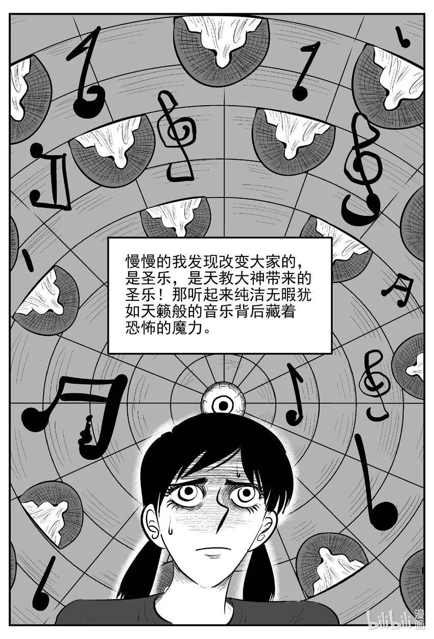 小智怪谈全集免费漫画,907 地上天国的魔音4图