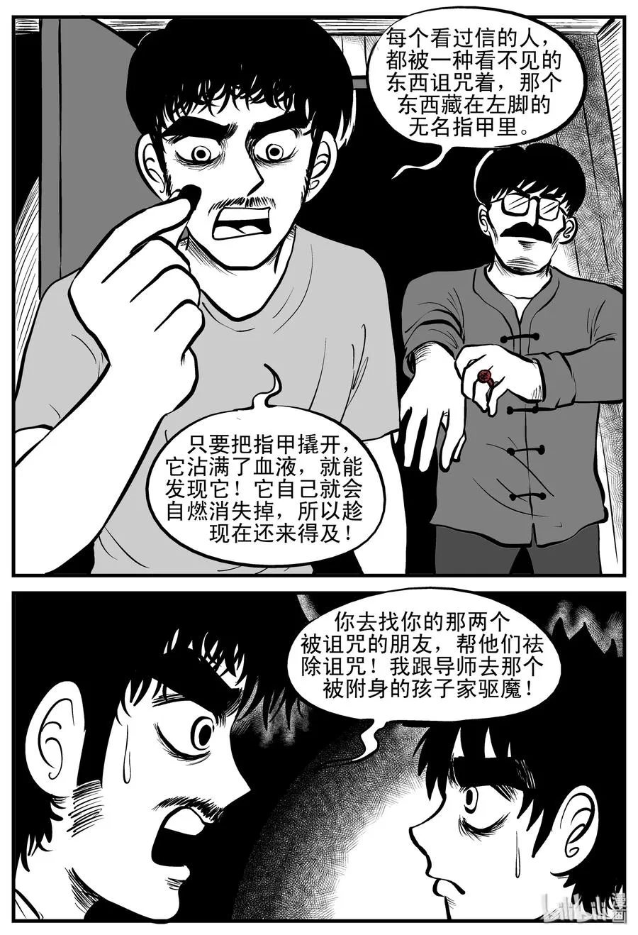 小智怪谈免费漫画在线观看漫画,195 连锁信（3）3图