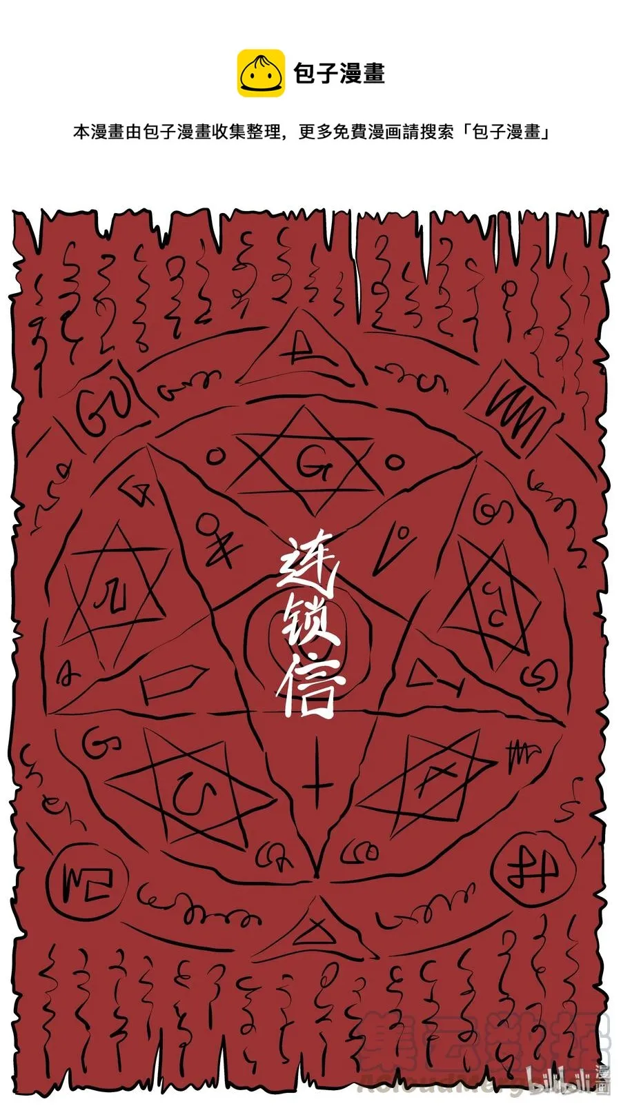 小智怪谈免费漫画在线观看漫画,195 连锁信（3）1图