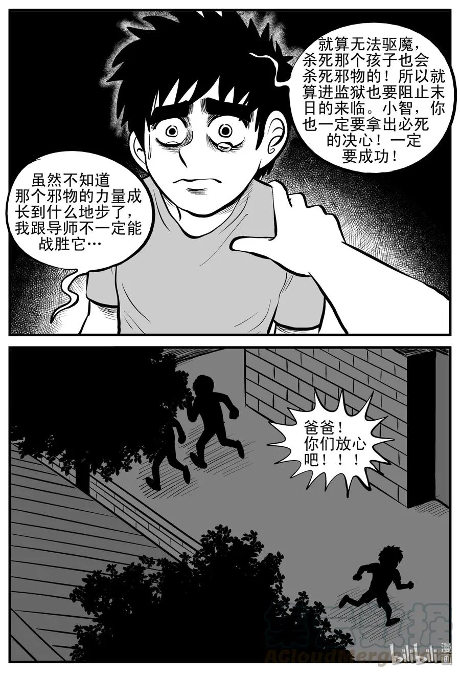 小智怪谈免费漫画在线观看漫画,195 连锁信（3）4图