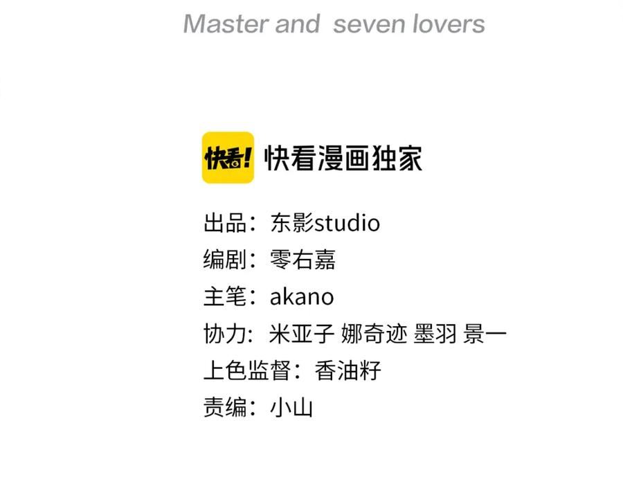 主人与她的7位恋人漫画免费阅读漫画,第94话 为你失控3图
