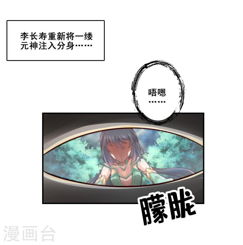 师兄啊师兄实在太稳健了小说漫画,第123话 鹏妖来袭1图