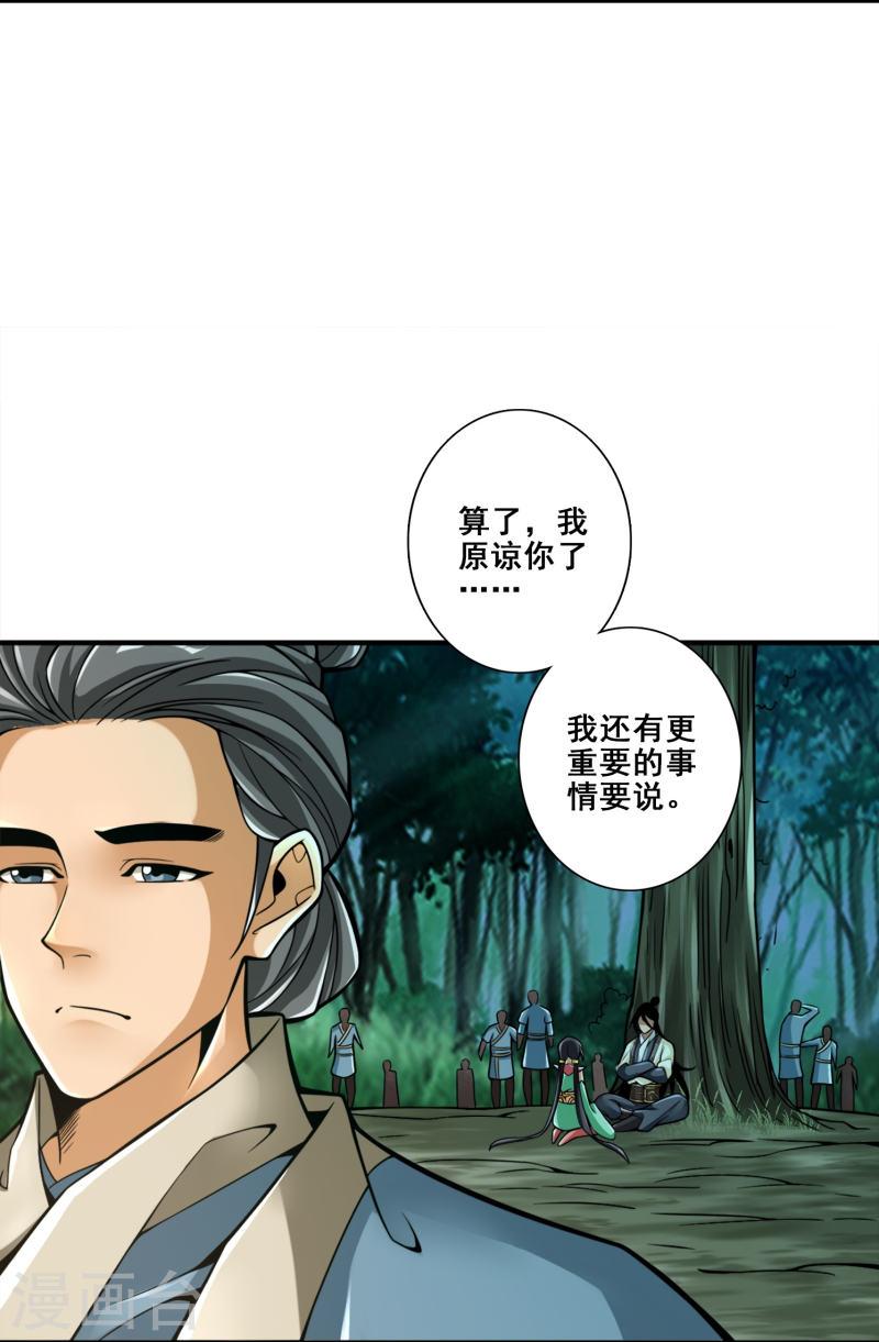 师兄啊师兄实在太稳健了小说漫画,第123话 鹏妖来袭5图