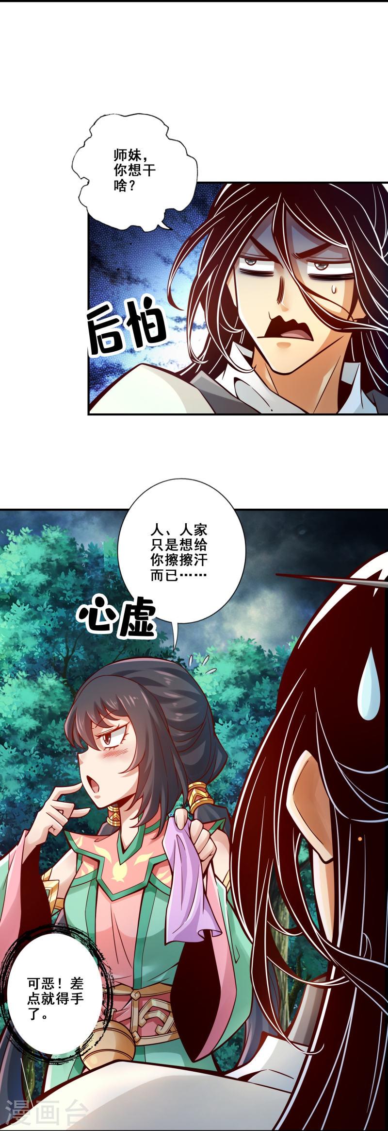 师兄啊师兄实在太稳健了小说漫画,第123话 鹏妖来袭4图