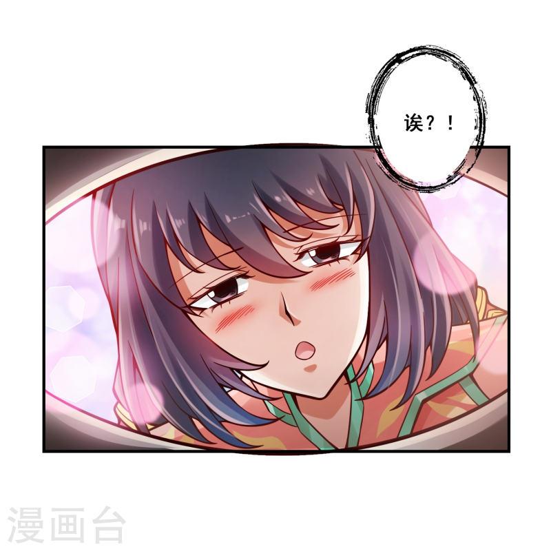 师兄啊师兄实在太稳健了小说漫画,第123话 鹏妖来袭2图