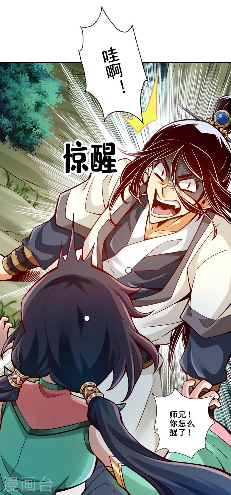 师兄啊师兄实在太稳健了小说漫画,第123话 鹏妖来袭3图
