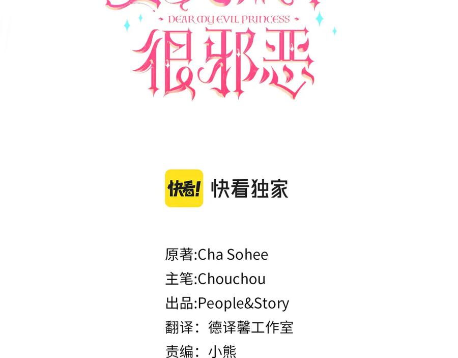 皇女殿下很邪恶第三季结局漫画,第143话 倒戈3图