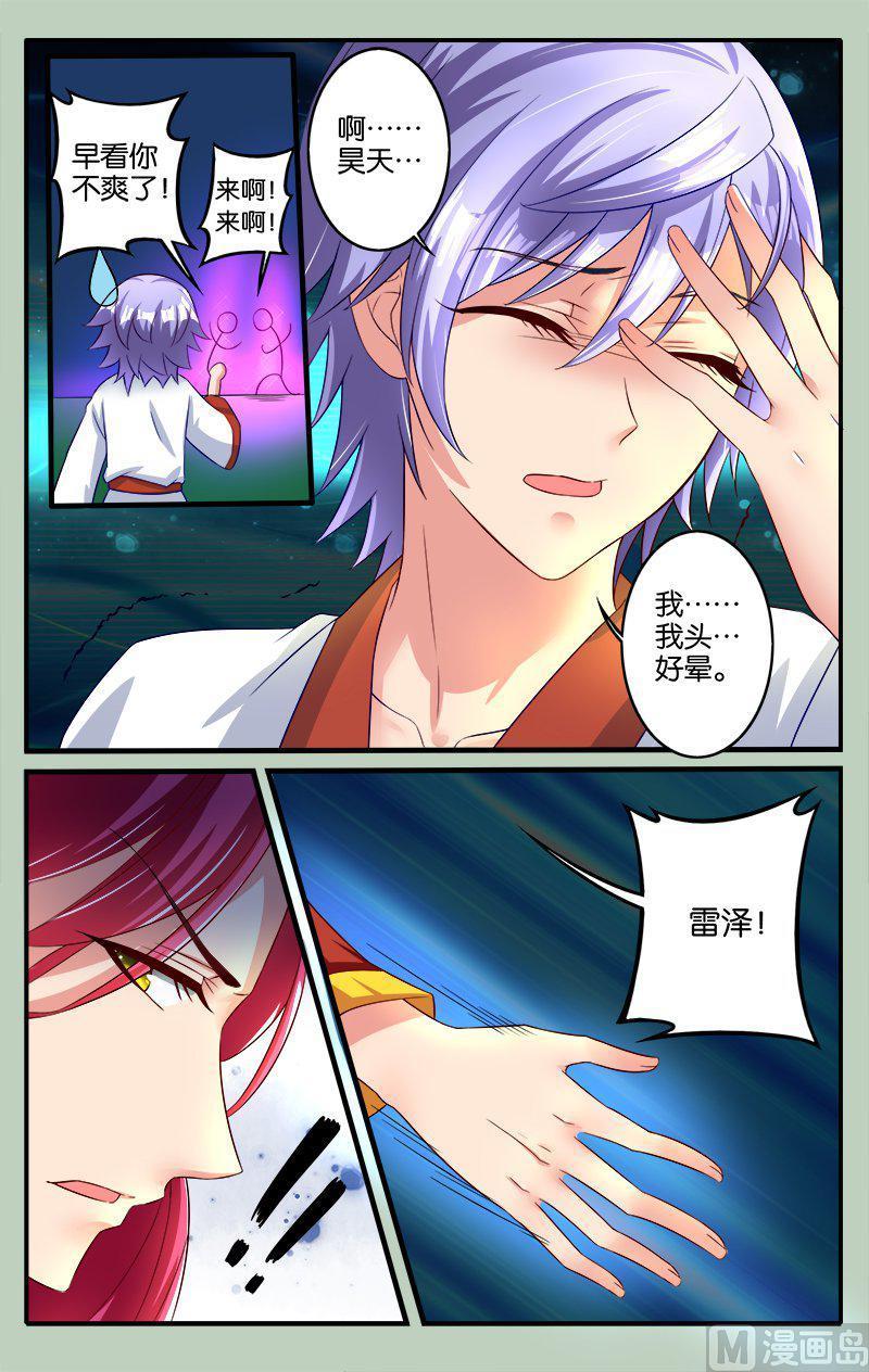 猎魂世界漫画,正文 41(3) 来者不善4图