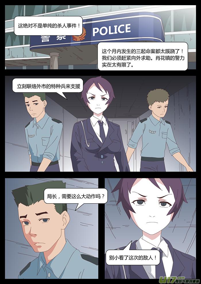 肖战个人资料漫画,09 鬼影22图