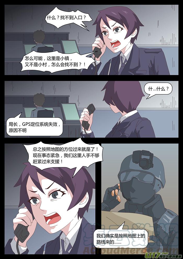 肖战个人资料漫画,09 鬼影23图