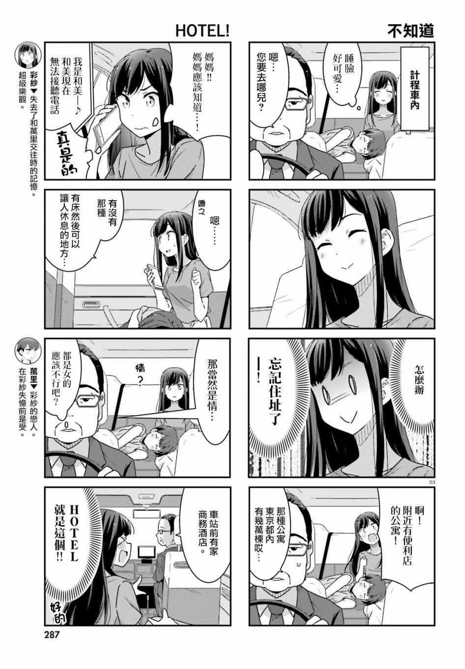 愉快的一天文案高级感漫画,第7话3图