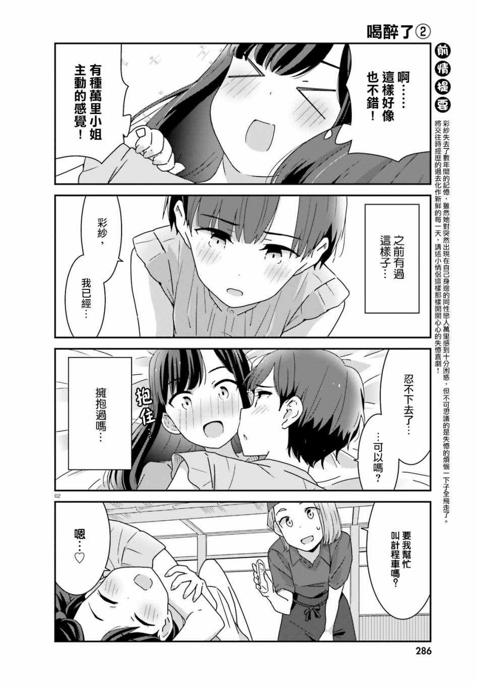 愉快的一天文案高级感漫画,第7话2图