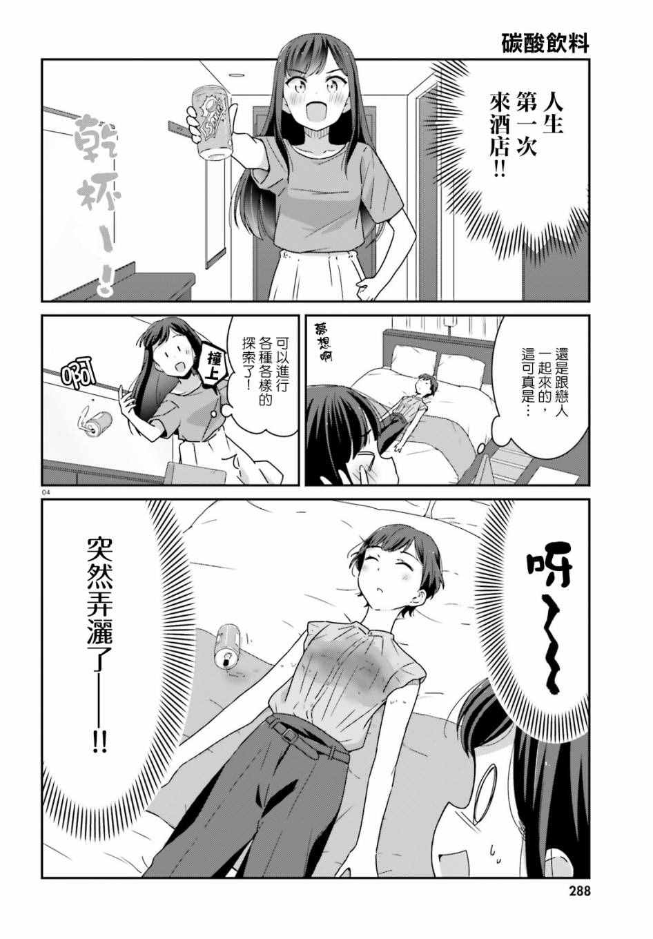 愉快的一天文案高级感漫画,第7话4图