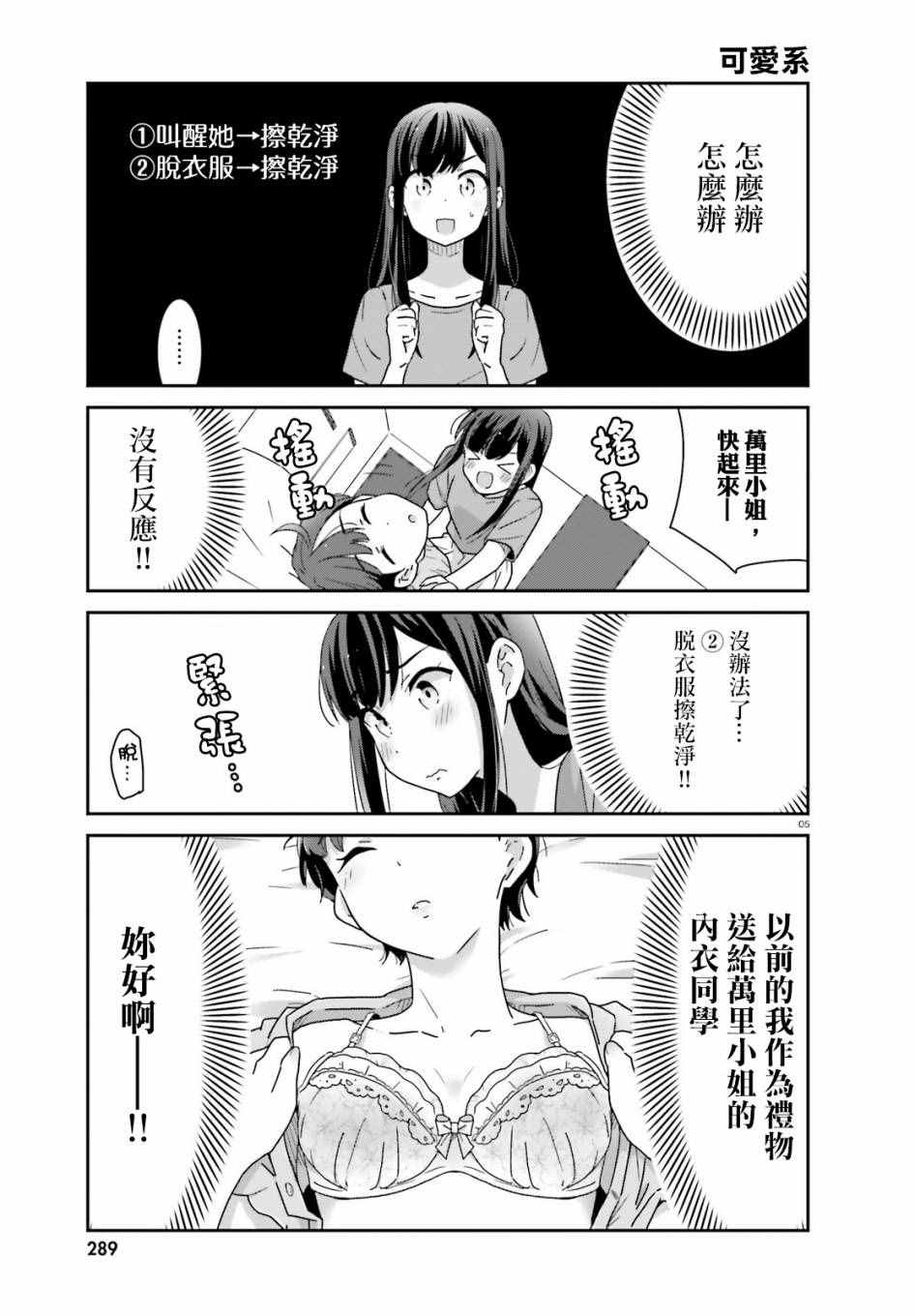 愉快的一天文案高级感漫画,第7话5图