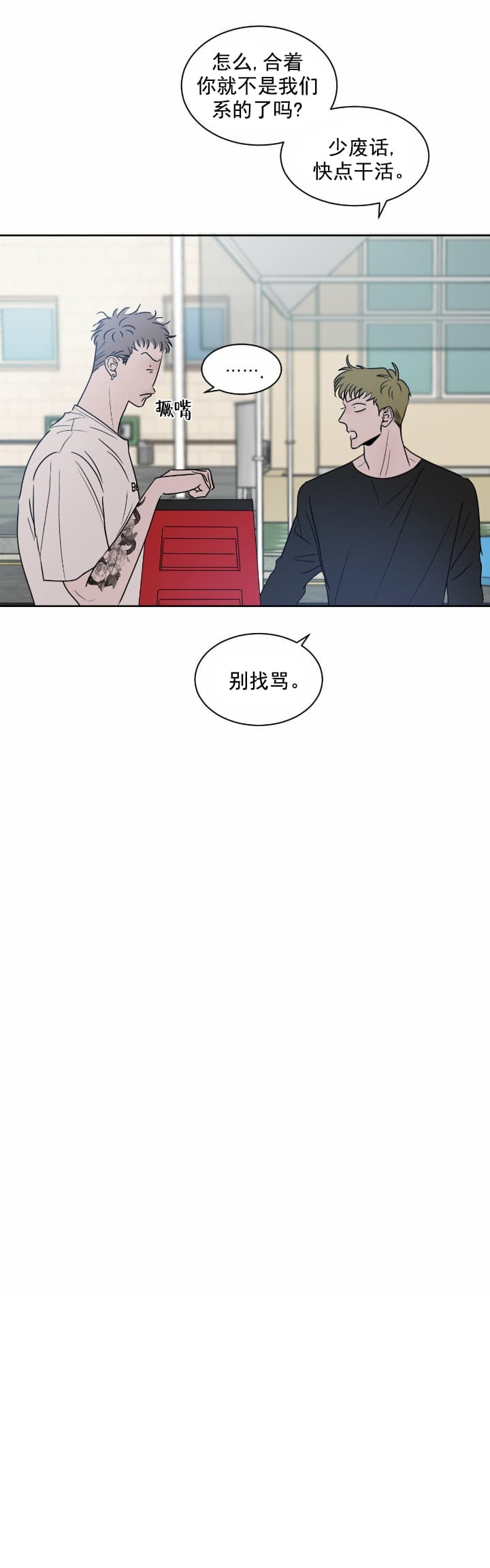 相克和相冲有什么区别漫画,第14话4图