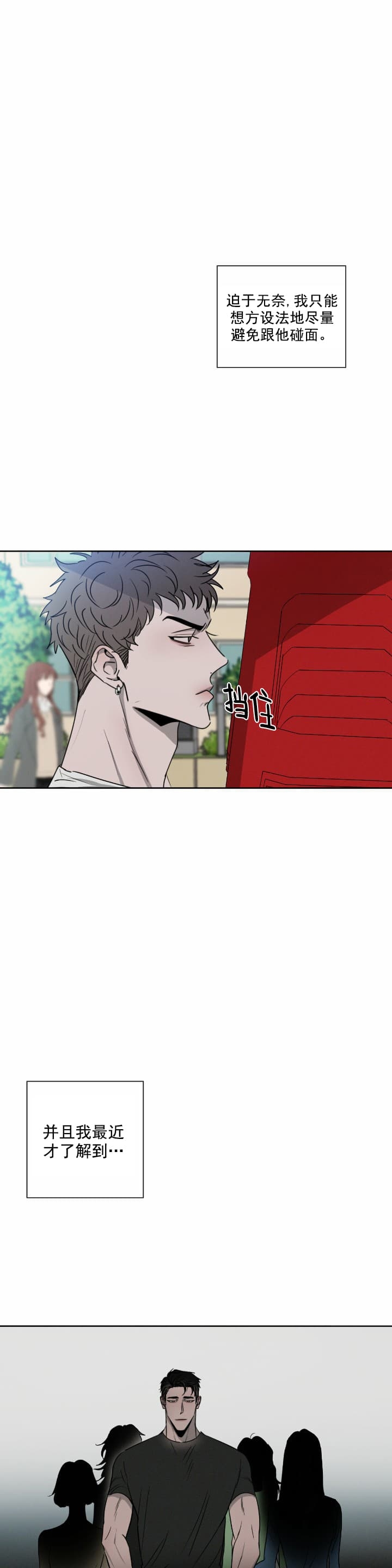 相克和相冲有什么区别漫画,第14话1图