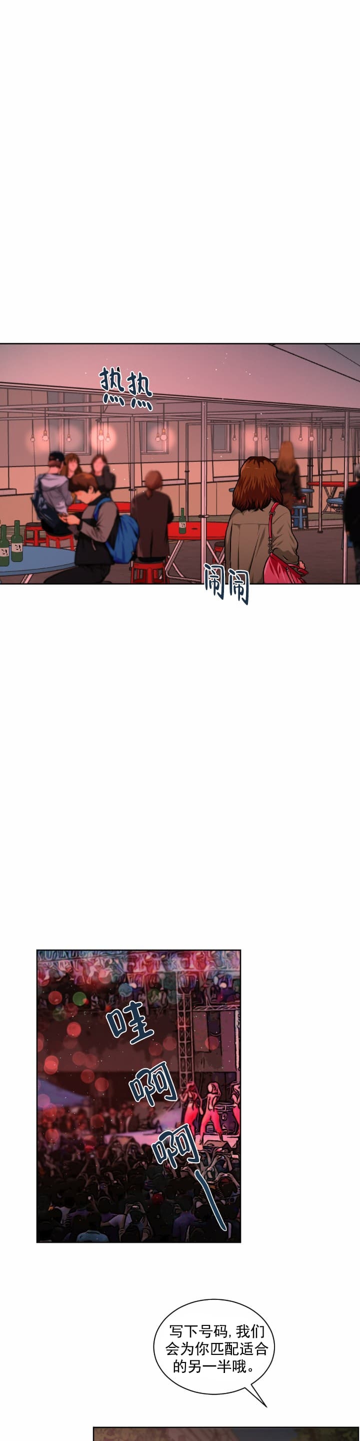 相克和相冲有什么区别漫画,第14话5图