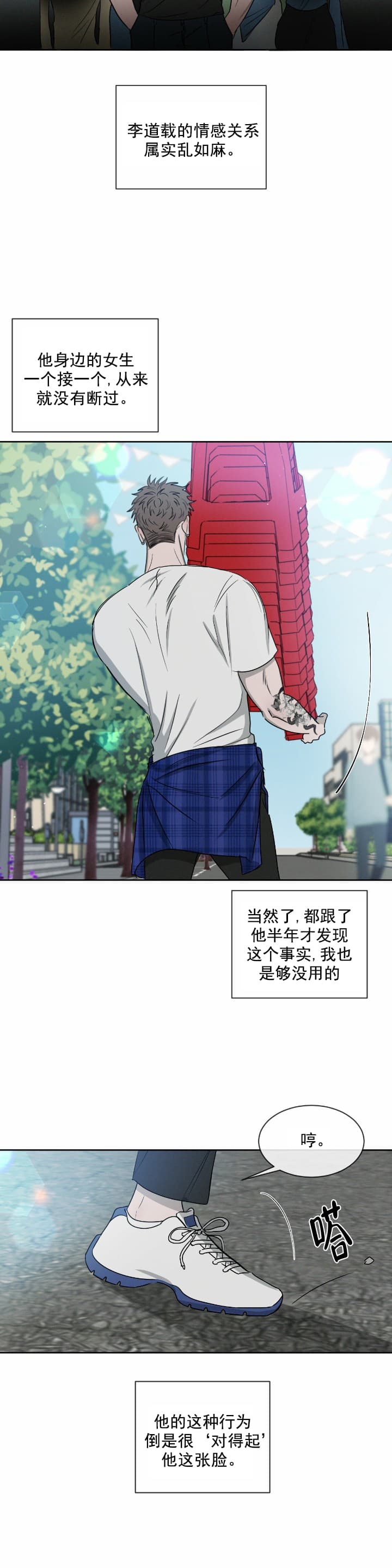 相克和相冲有什么区别漫画,第14话2图