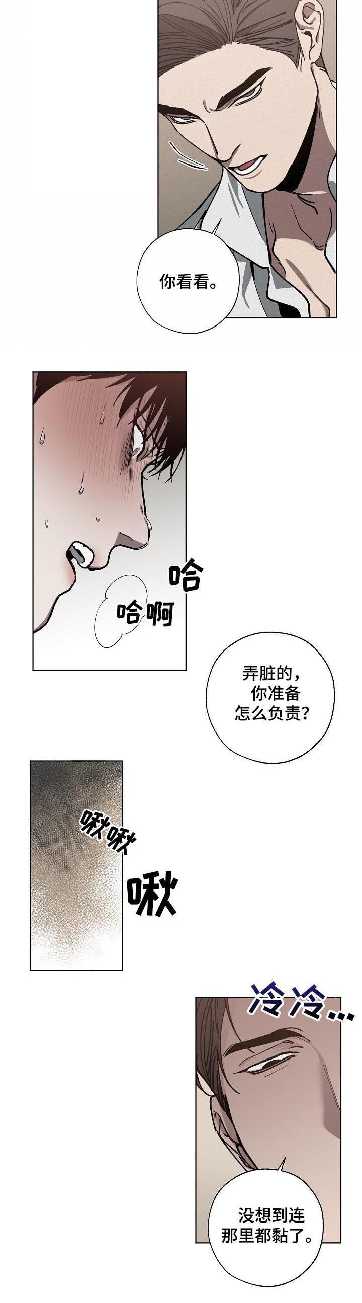 危险源漫画,第56章：能不能轻点3图
