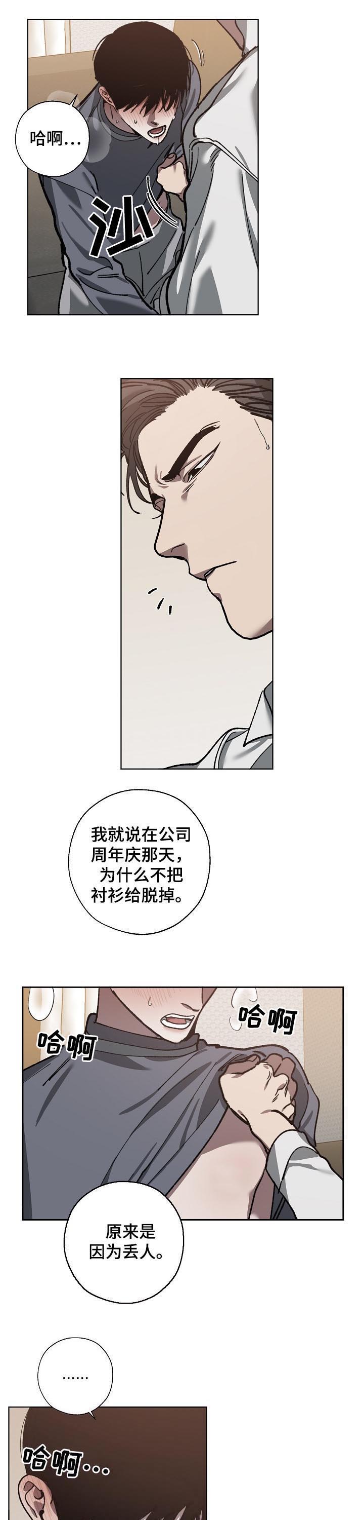 危险源漫画,第56章：能不能轻点4图