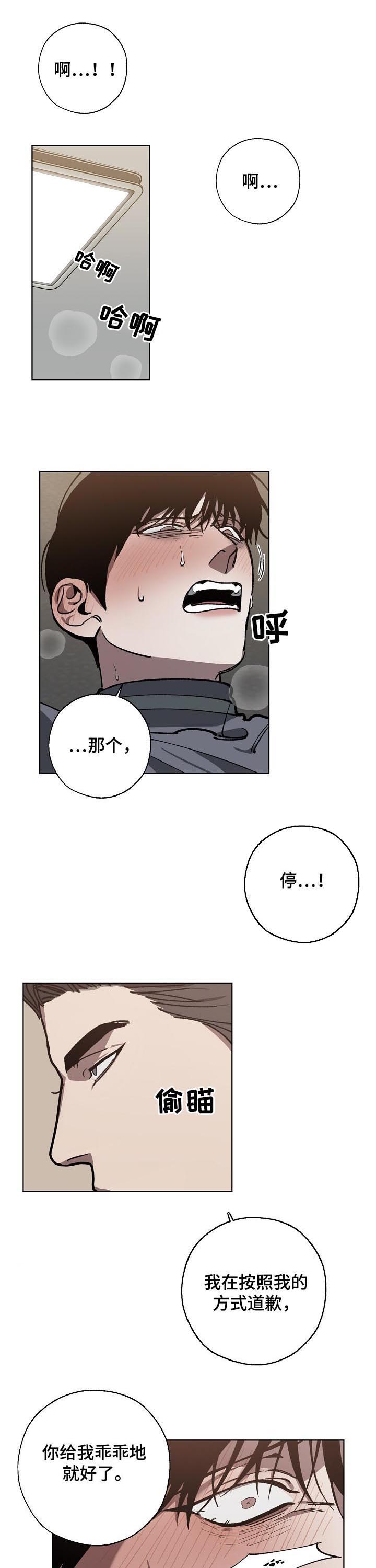 危险源漫画,第56章：能不能轻点1图