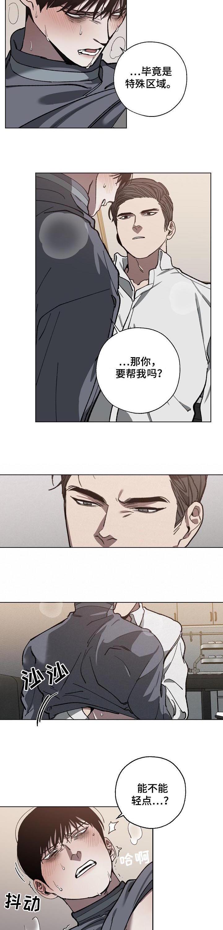 危险源漫画,第56章：能不能轻点5图