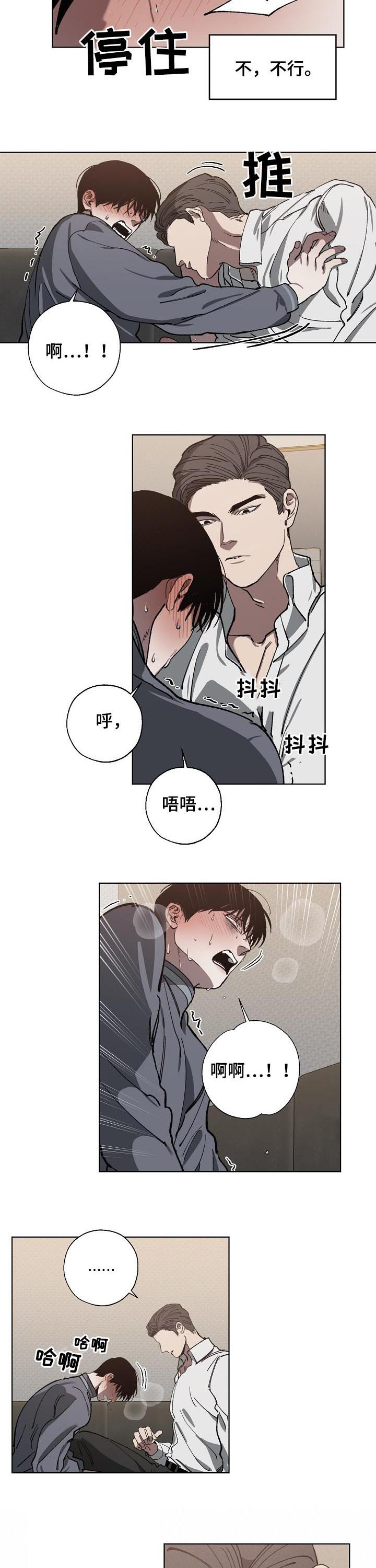 危险源漫画,第56章：能不能轻点2图