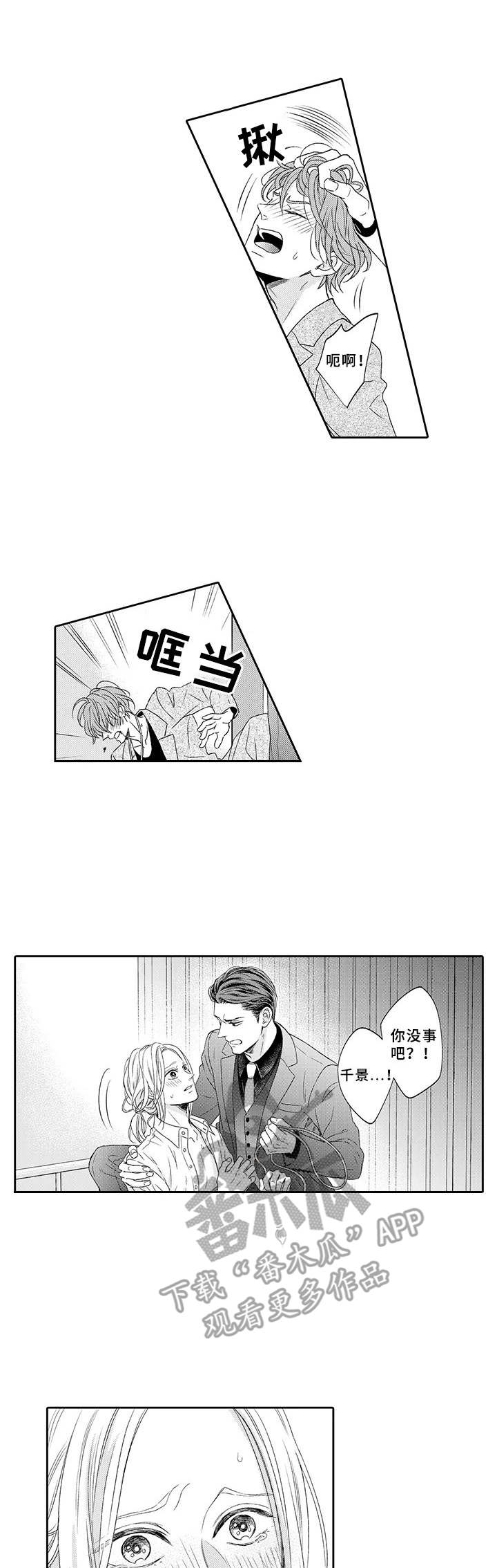极道妻什么意思漫画,第14章：安慰1图