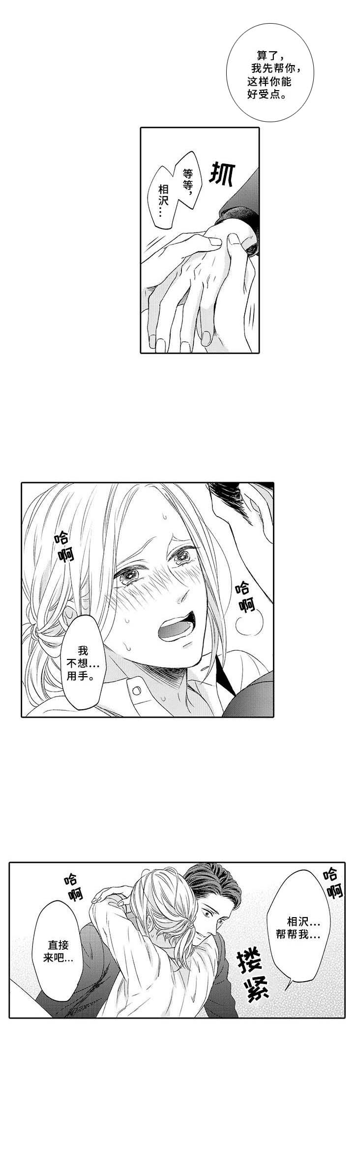 极道妻什么意思漫画,第14章：安慰5图