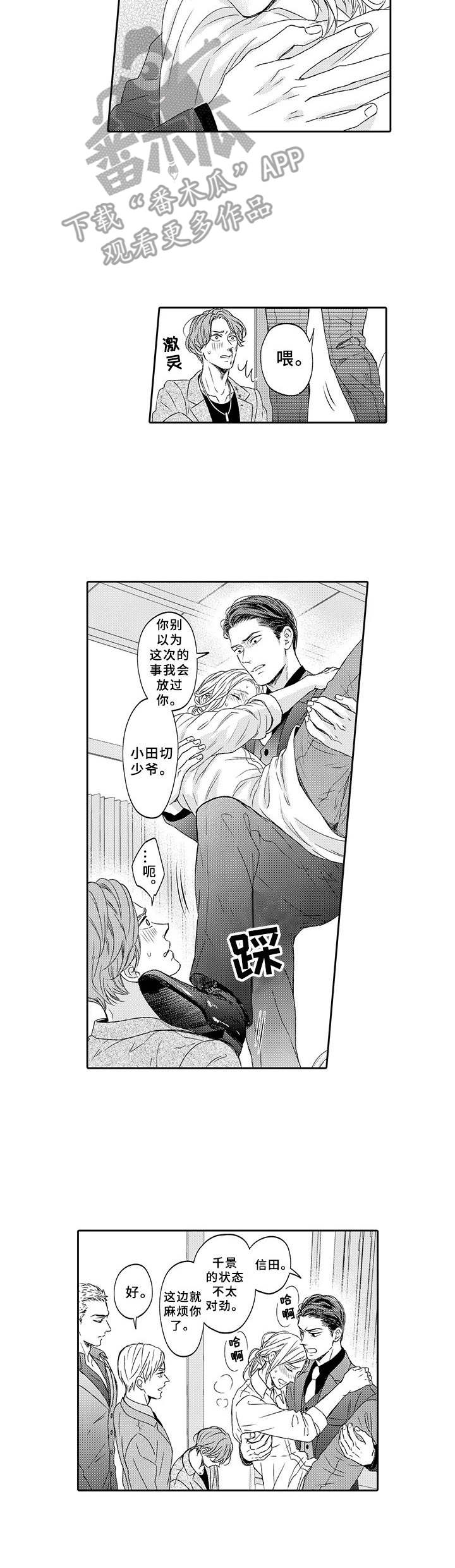 极道妻什么意思漫画,第14章：安慰3图