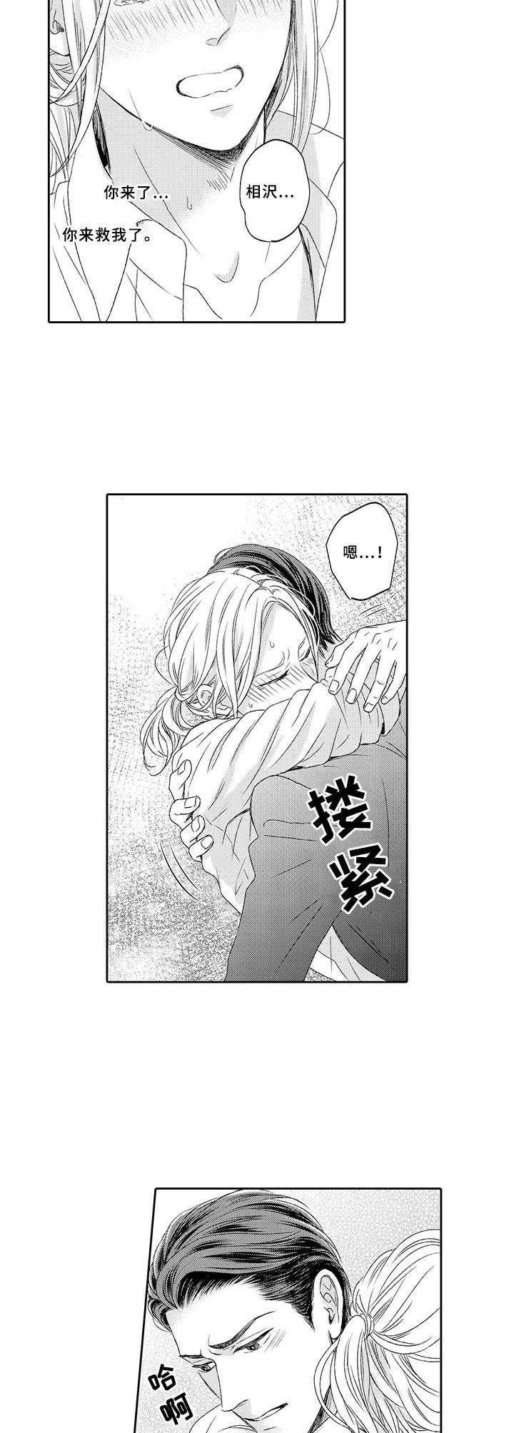 极道妻什么意思漫画,第14章：安慰2图