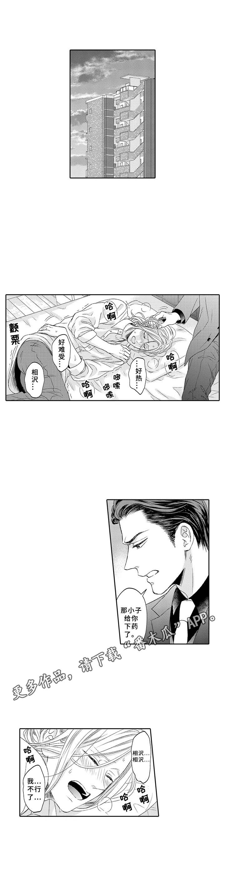极道妻什么意思漫画,第14章：安慰4图