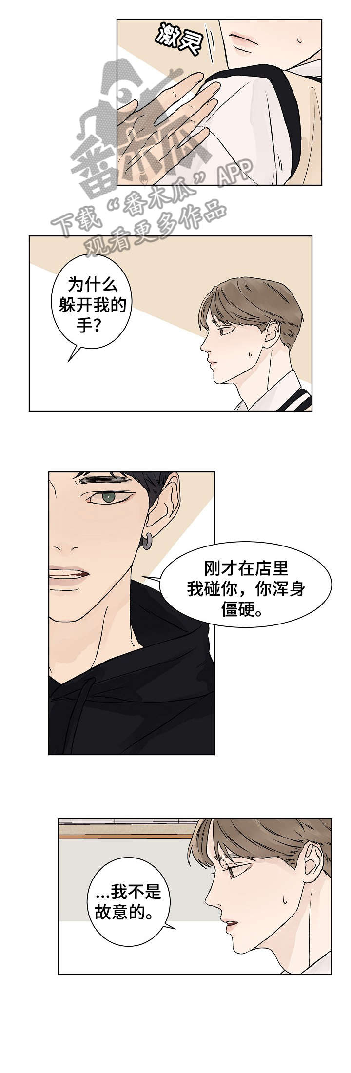 温度与情感漫画,第23章：我等你1图