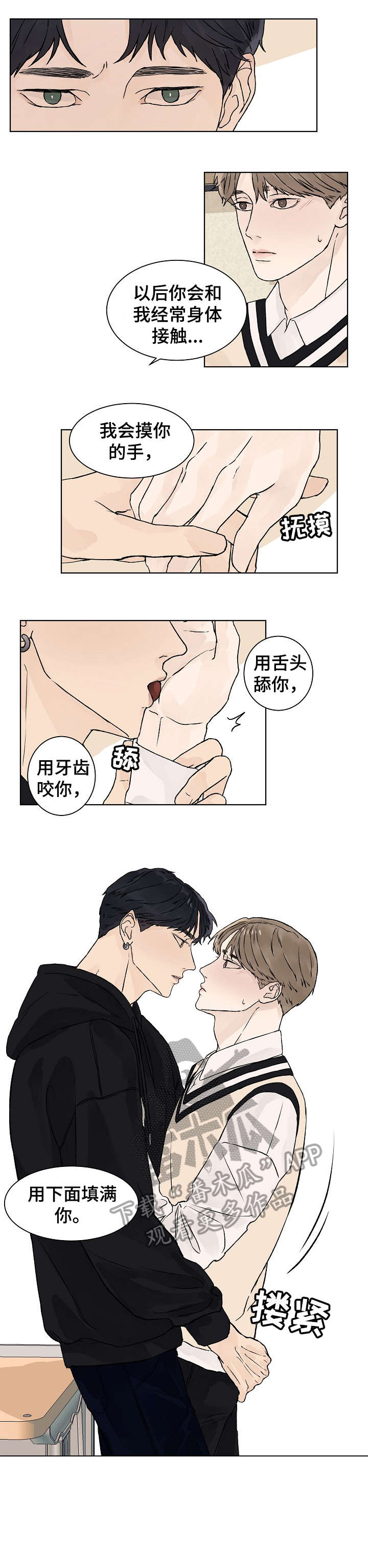 温度与情感漫画,第23章：我等你3图