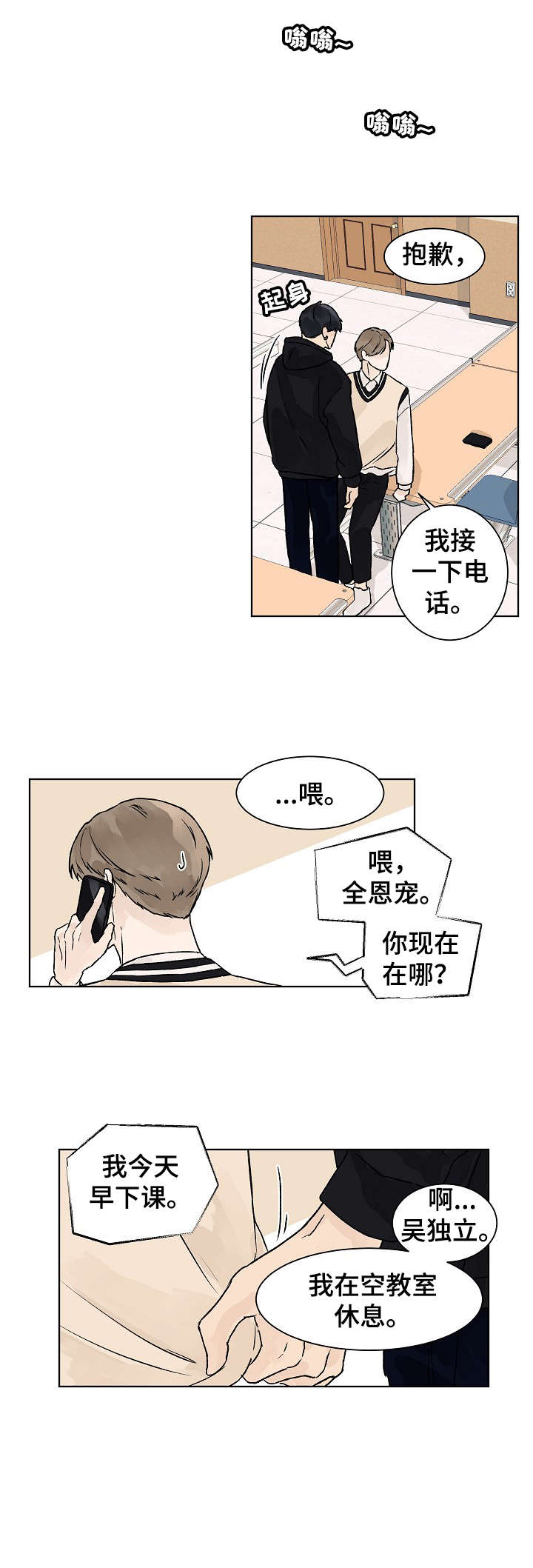 温度与情感漫画,第23章：我等你5图