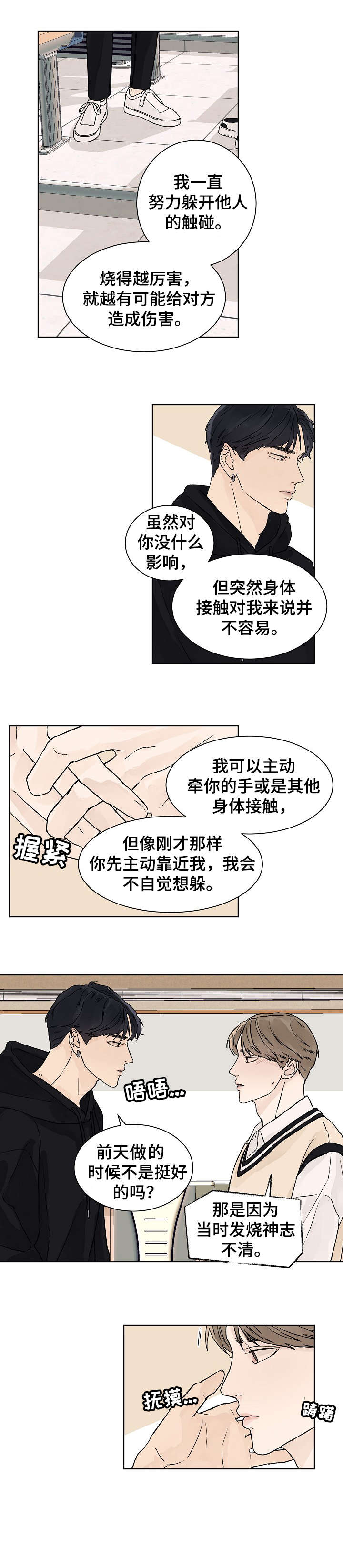 温度与情感漫画,第23章：我等你2图
