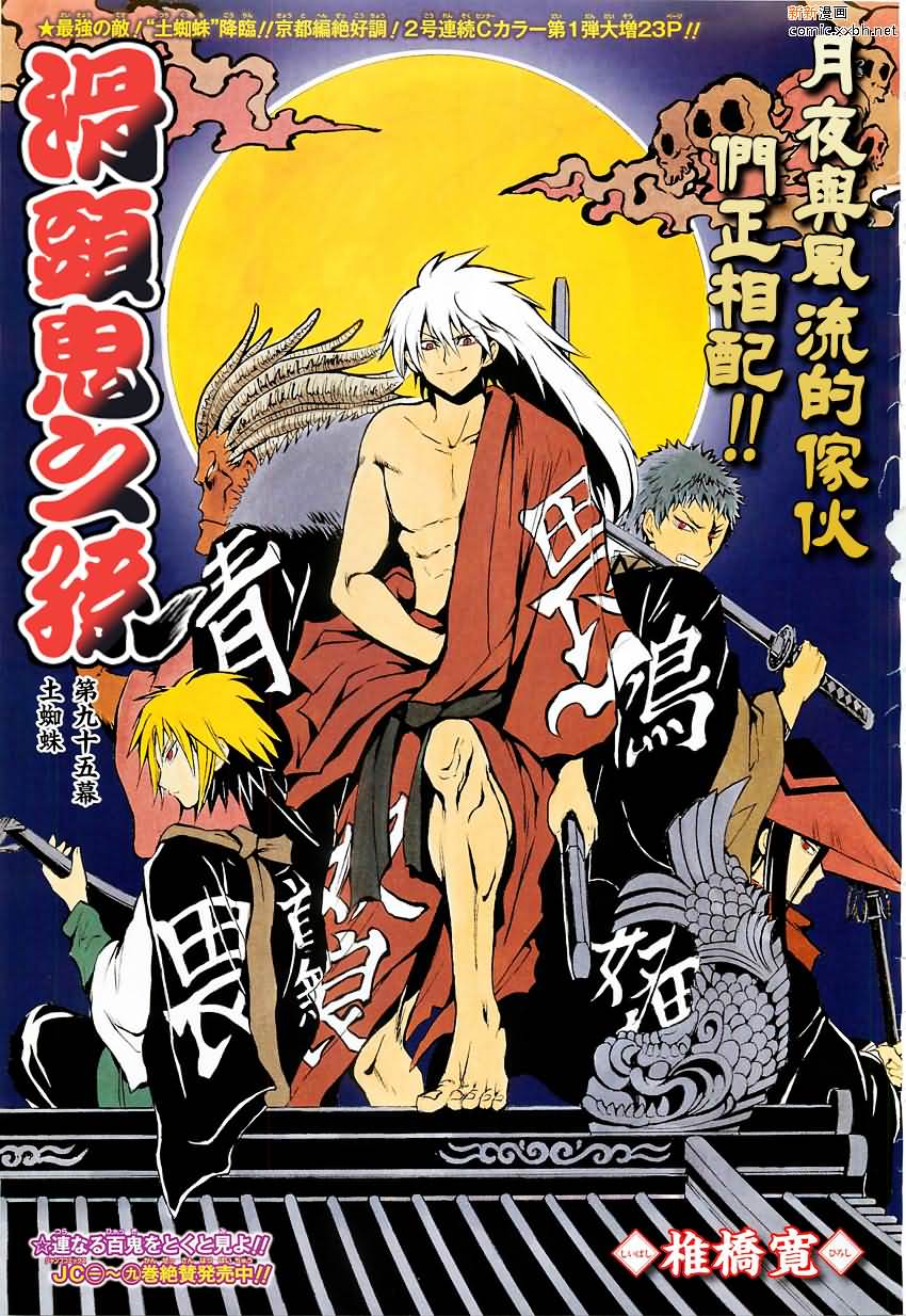 滑头鬼之孙第二季免费观看完整版漫画,第95话1图