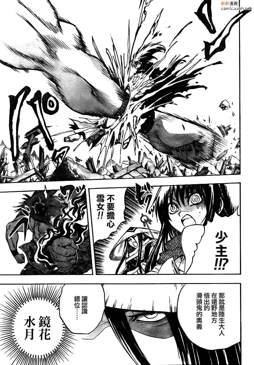 滑头鬼之孙第二季免费观看完整版漫画,第95话5图