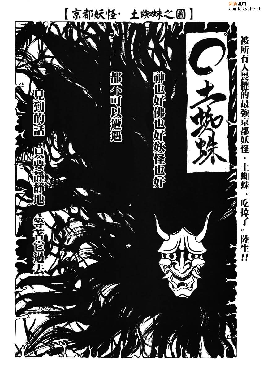 滑头鬼之孙第二季免费观看完整版漫画,第95话2图