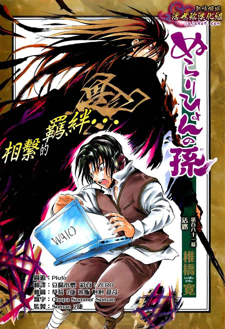 滑头鬼之孙樱姬漫画,第181话活路1图