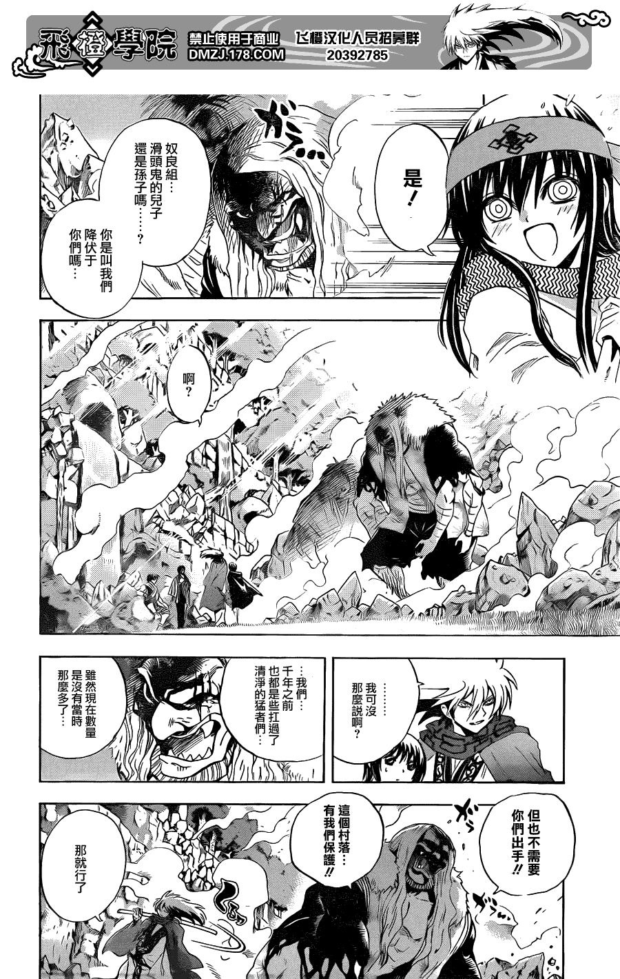 滑头鬼之孙樱姬漫画,第197话分组战4图