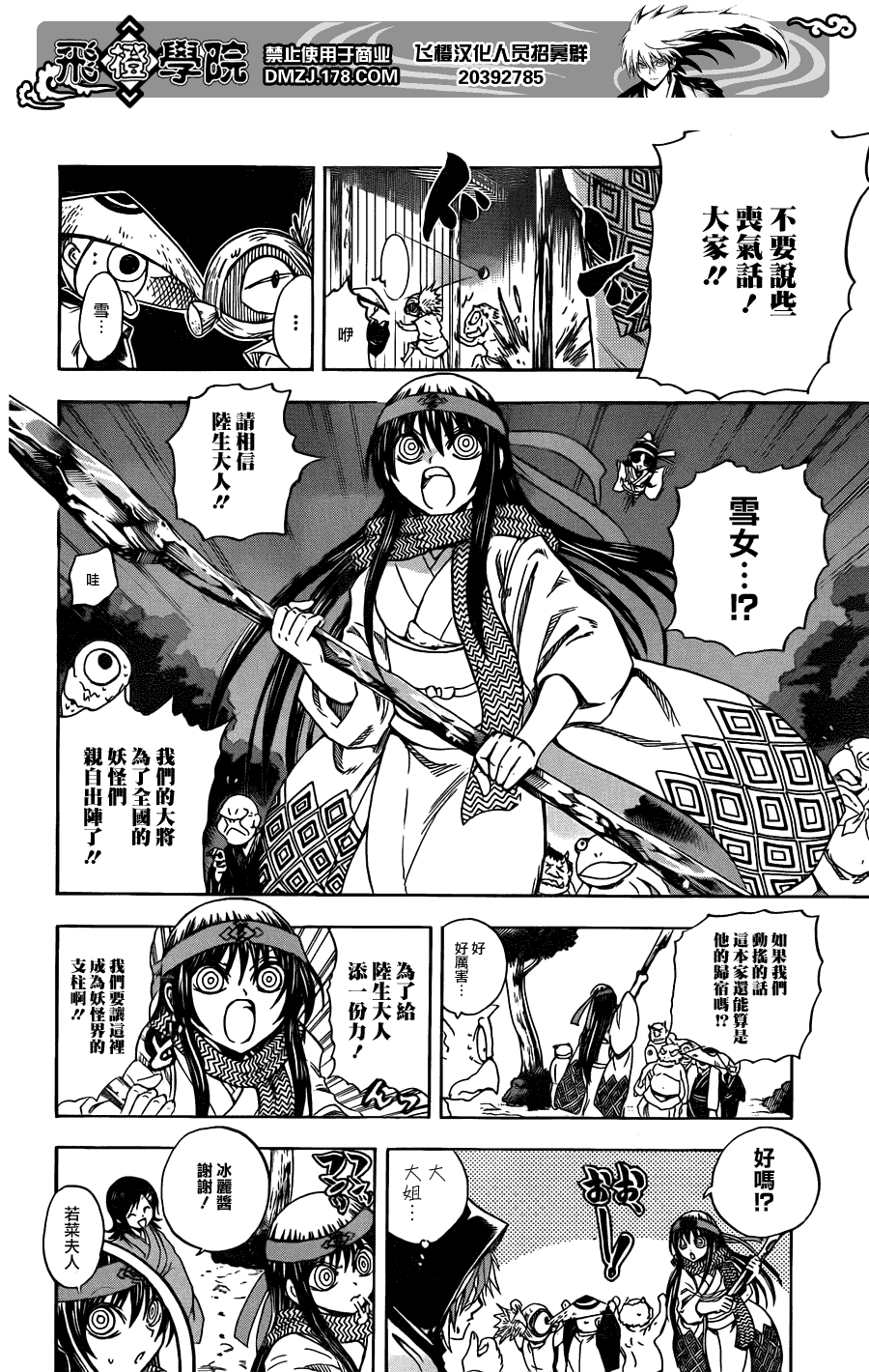 滑头鬼之孙樱姬漫画,第197话分组战2图
