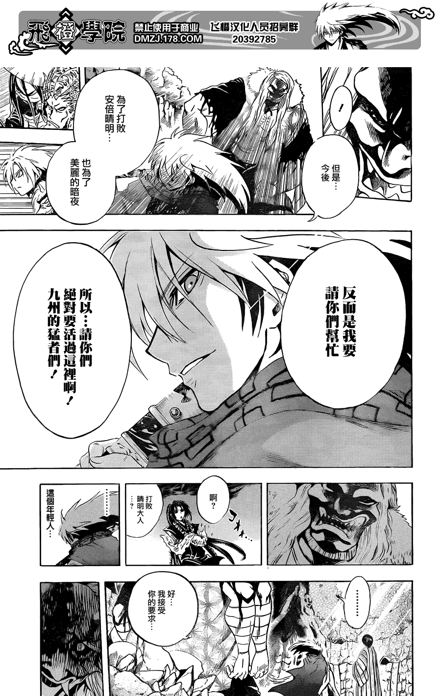 滑头鬼之孙樱姬漫画,第197话分组战5图