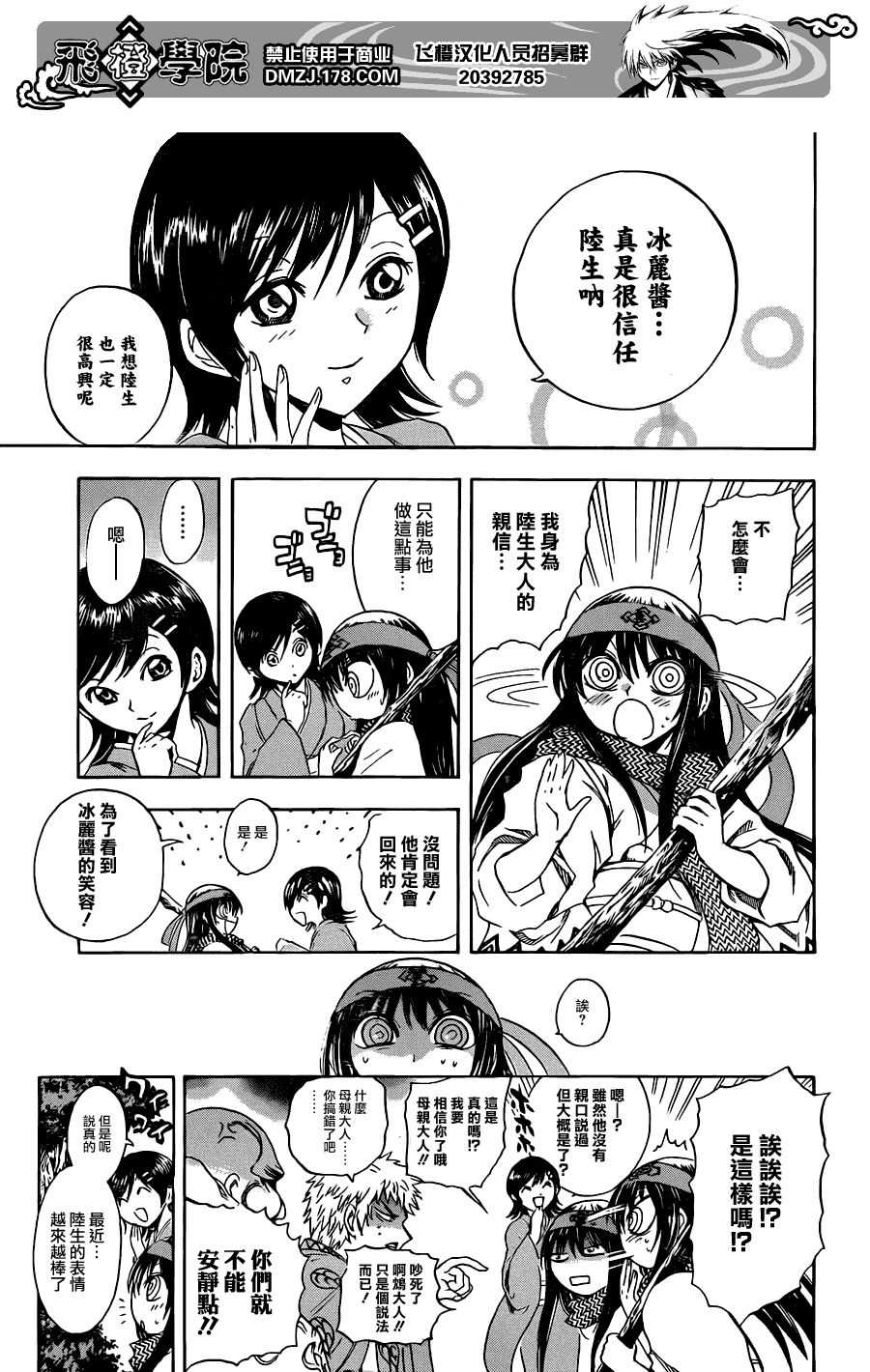 滑头鬼之孙樱姬漫画,第197话分组战3图